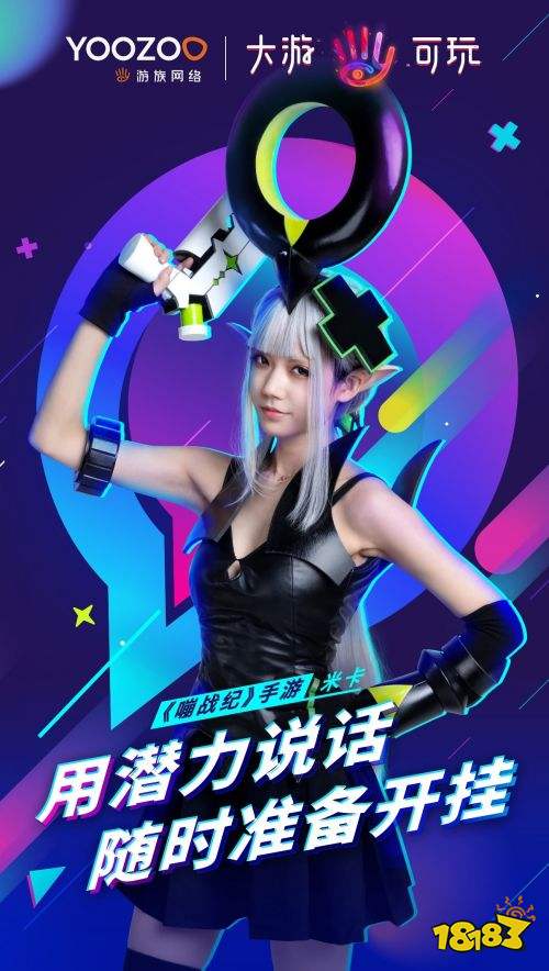 这波福利请收好!2018ChinaJoy游族网络coser等你来pick!