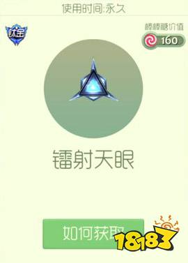 球球大作战镭射天眼获得方法 镭射天眼怎么获得