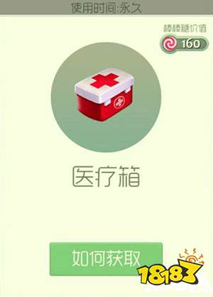 球球大作战医疗箱获取方法 医疗箱有什么作用呢