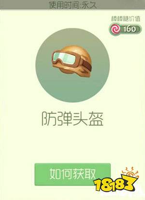 球球大作战防弹头盔获取方法 防弹头盔有什么用
