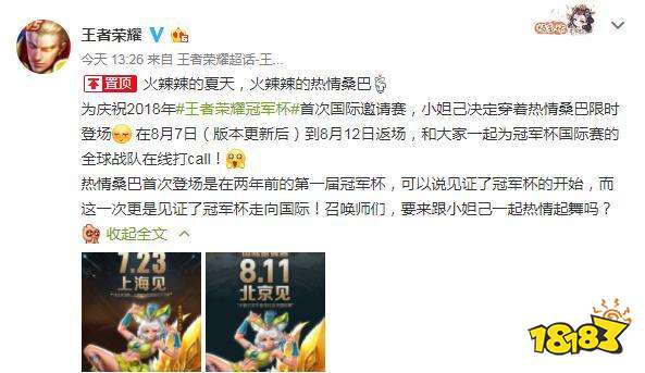 王者荣耀妲己热情桑巴返场