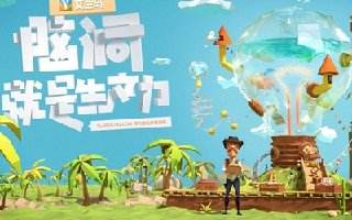 腾讯沙盒代表作《艾兰岛》确认参展ChinaJoy2018