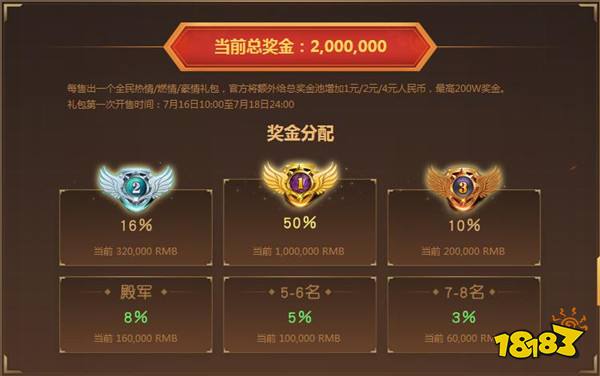 助威礼包开售梦幻西游手游 全民PK竞猜火热开启