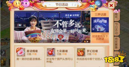梦幻西游手游七夕 七夕星语情缘活动开启