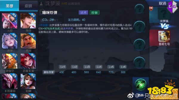 王者荣耀沈梦溪技能