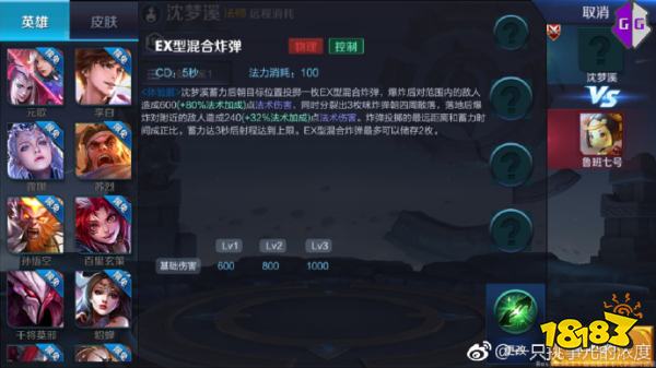 王者荣耀沈梦溪技能