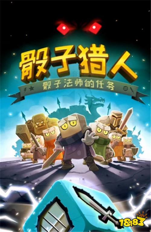 看脸时代来临?《骰子猎人》打怪也要拼“颜值”