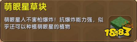 迷你世界萌眼星草块
