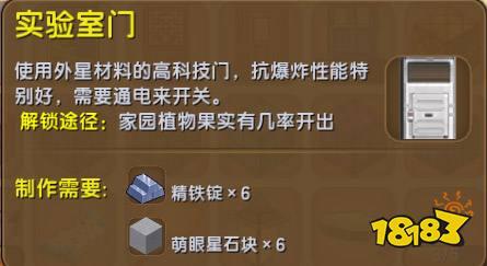 迷你世界实验室门