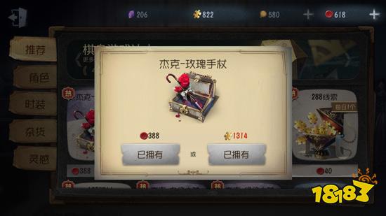 第五人格杰克玫瑰手杖怎么得 玫瑰手杖获得方法