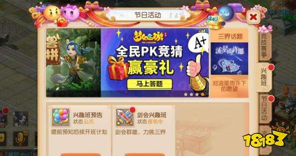 玩转假期梦幻西游手游 暑期兴趣班火爆开班中