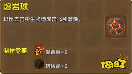 迷你世界熔岩球