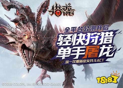 扶摇直上九万里 巨鲲现身猎龙计划讨伐队