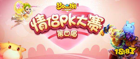 情侣PK今日开战 梦幻西游手游发射甜蜜暴击