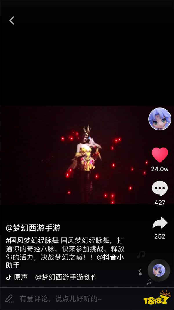 梦幻国风梦幻西游手游 全息经脉舞引领新潮流