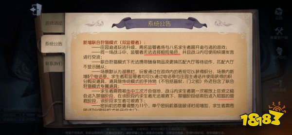 第五人格联合狩猎模式规则 双监管者规则玩法介绍