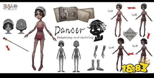 第五人格舞女