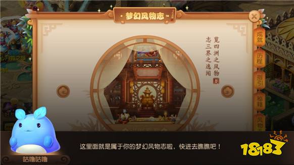 梦幻国风梦幻西游手游 风物志玩法上线