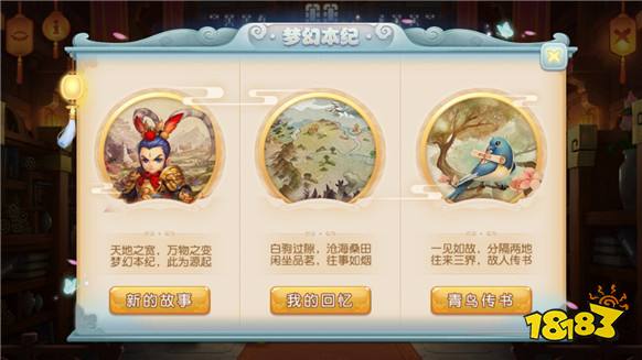 梦幻国风梦幻西游手游 风物志玩法上线