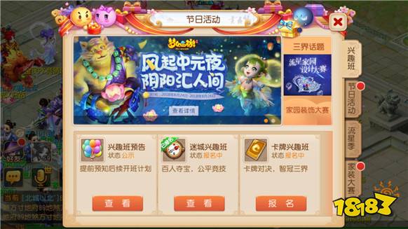 梦幻西游手游暑期兴趣班 梦幻迷城加入豪华套餐