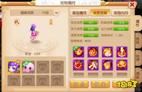 梦幻西游手游个性宠物 个性宠物该怎么打造