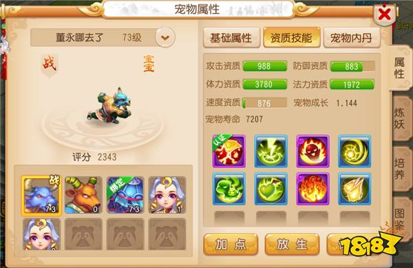 梦幻西游手游个性宠物 个性宠物该怎么打造