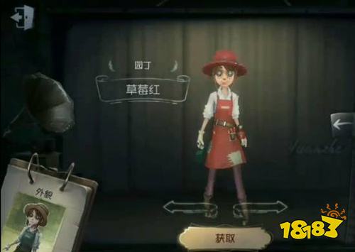 第五人格园丁草莓红
