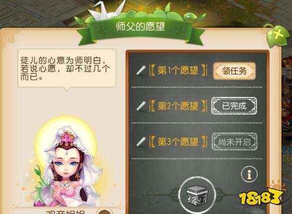 梦幻西游手游师父的心愿怎么玩 师父的心愿玩法介绍