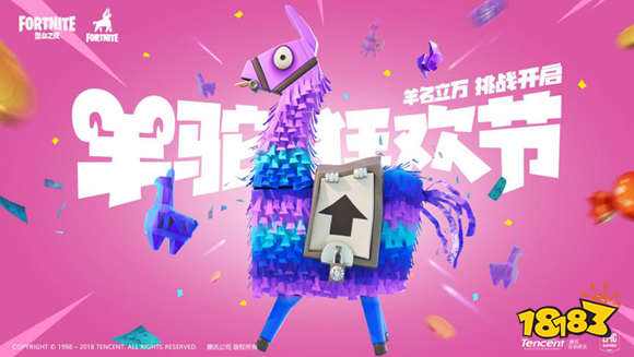 堡垒之夜全新版本羊名立万9月7日上线!