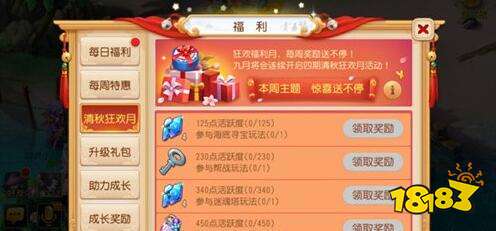 梦幻西游手游开启清秋狂欢月 狂欢月福利送不停