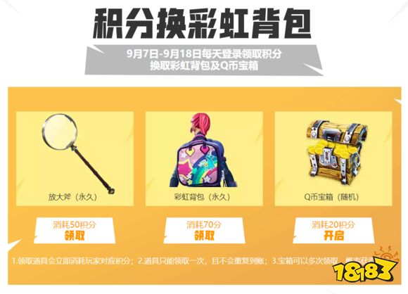 堡垒之夜彩虹背包怎么得