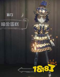 第五人格盲女暗金蛋糕皮肤