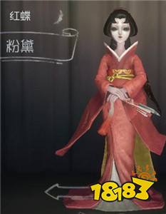 第五人格红蝶粉黛