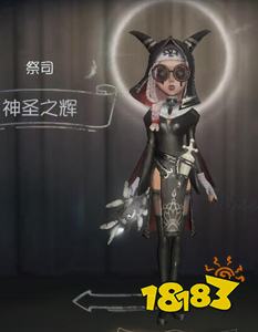 第五人格祭司神圣之辉
