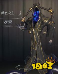 第五人格黄衣之主欢宴