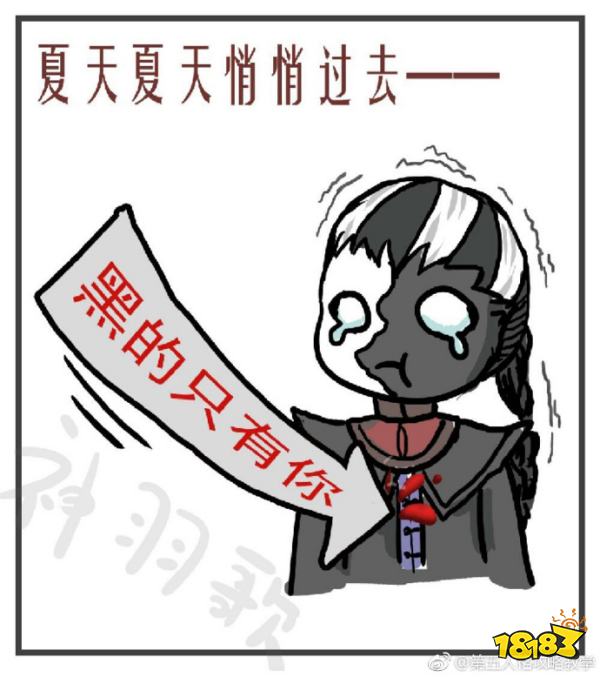 第五人格黑白无常漫画
