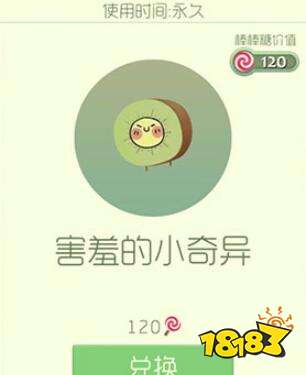 球球大作战孢子害羞的小奇异 小奇异获得方法介绍