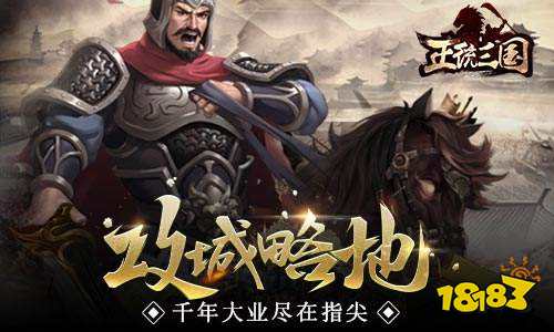 正统三国