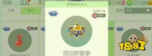 球球大作战塔坦杯徽章获取途径 塔坦杯徽章获取详解