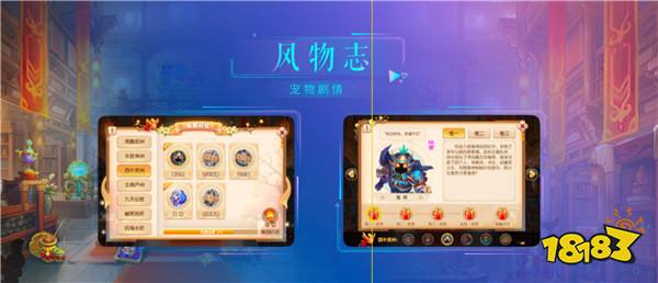览九洲风物梦幻西游手游 宠物专属剧情即将上线