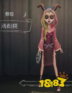第五人格祭司浅粉桃