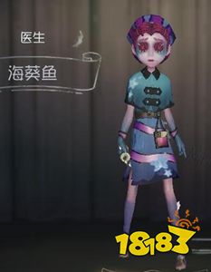 第五人格医生海葵鱼
