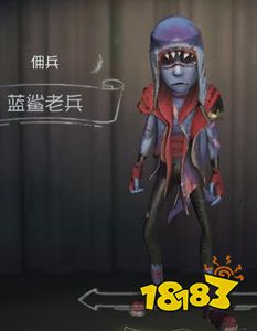 第五人格佣兵蓝鲨老兵