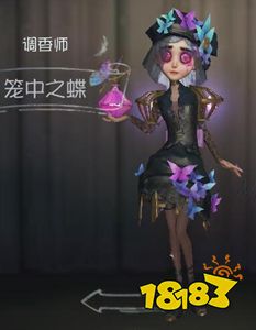 第五人格调香师笼中之蝶