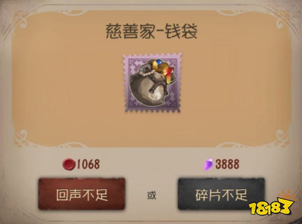 第五人格慈善家钱袋