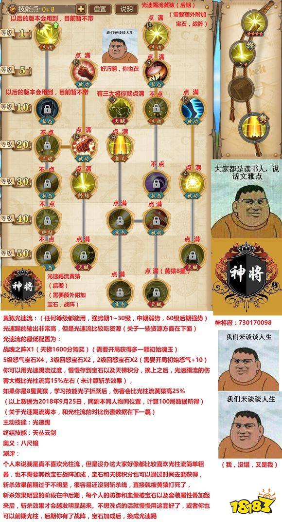 航海王燃烧意志黄猿光速踢流技能加点详解