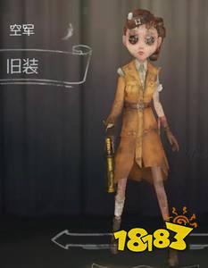 第五人格空军旧装