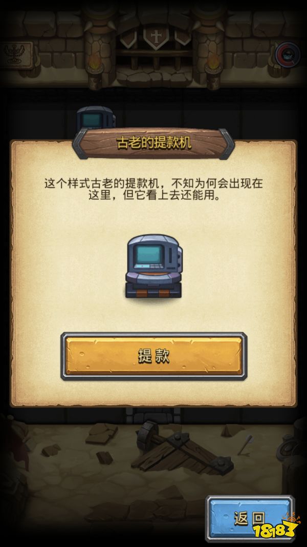 不思议迷宫古老提款机奖励是什么