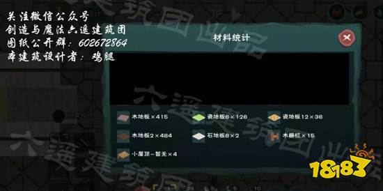 创造与魔法咖啡牛奶别墅设计图