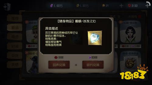 第五人格蜘蛛冰冻之心